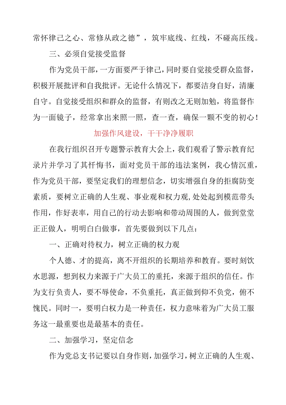 2023年银行员工学习《我的亲清故事》和《警示教育读本》感想心得.docx_第2页