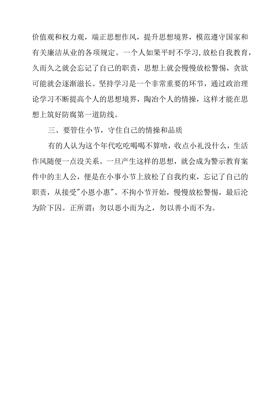 2023年银行员工学习《我的亲清故事》和《警示教育读本》感想心得.docx_第3页