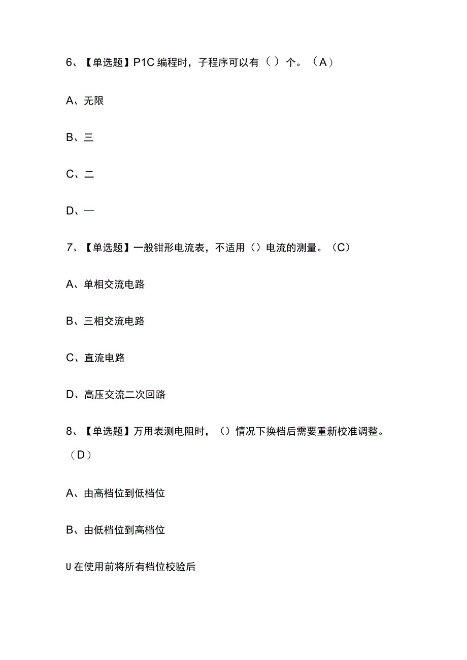 2023年湖北电工中级操作证考试内部全考点题库附答案.docx_第3页