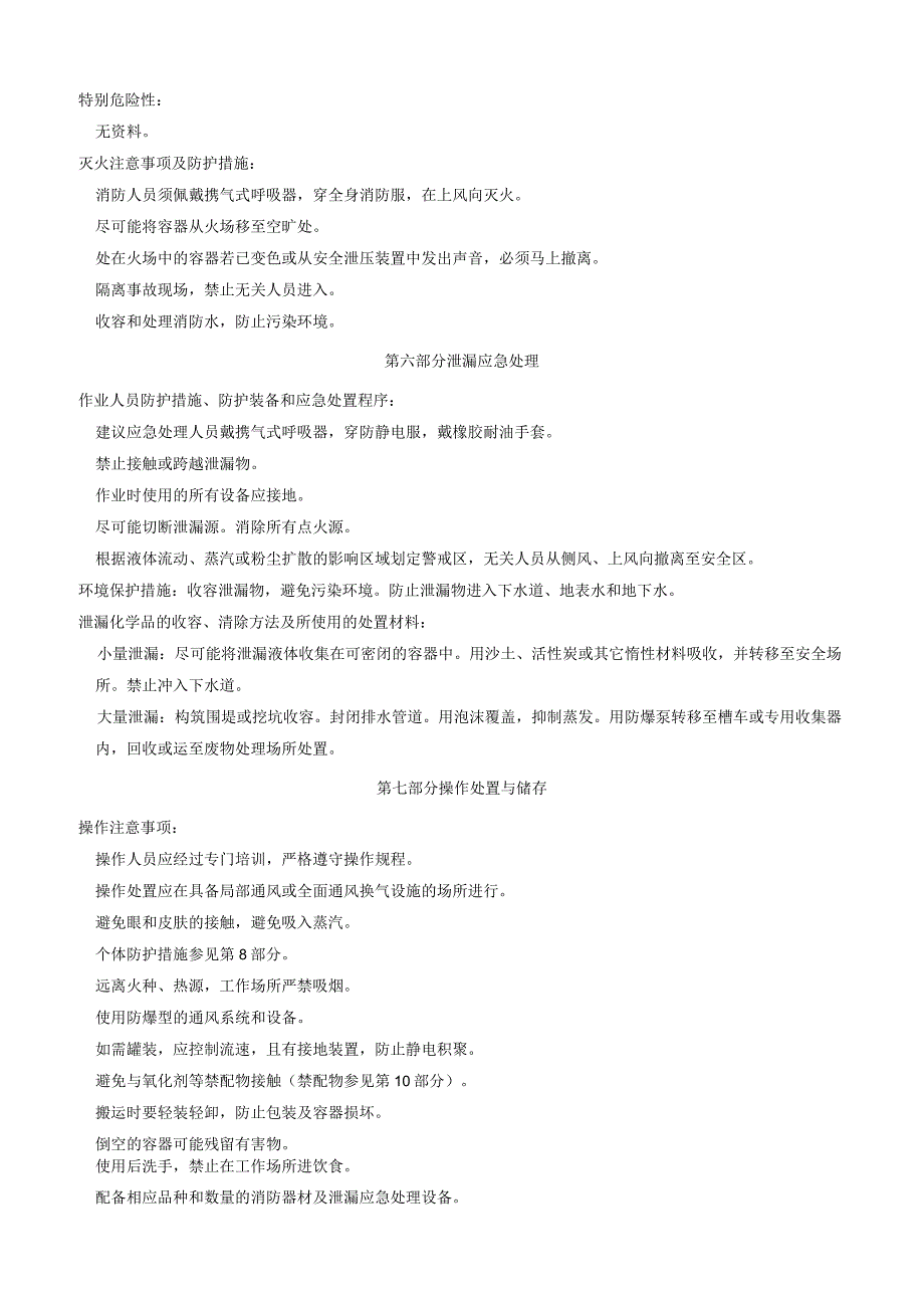 5,10二氢5,10二甲基吩嗪安全技术说明书MSDS.docx_第3页