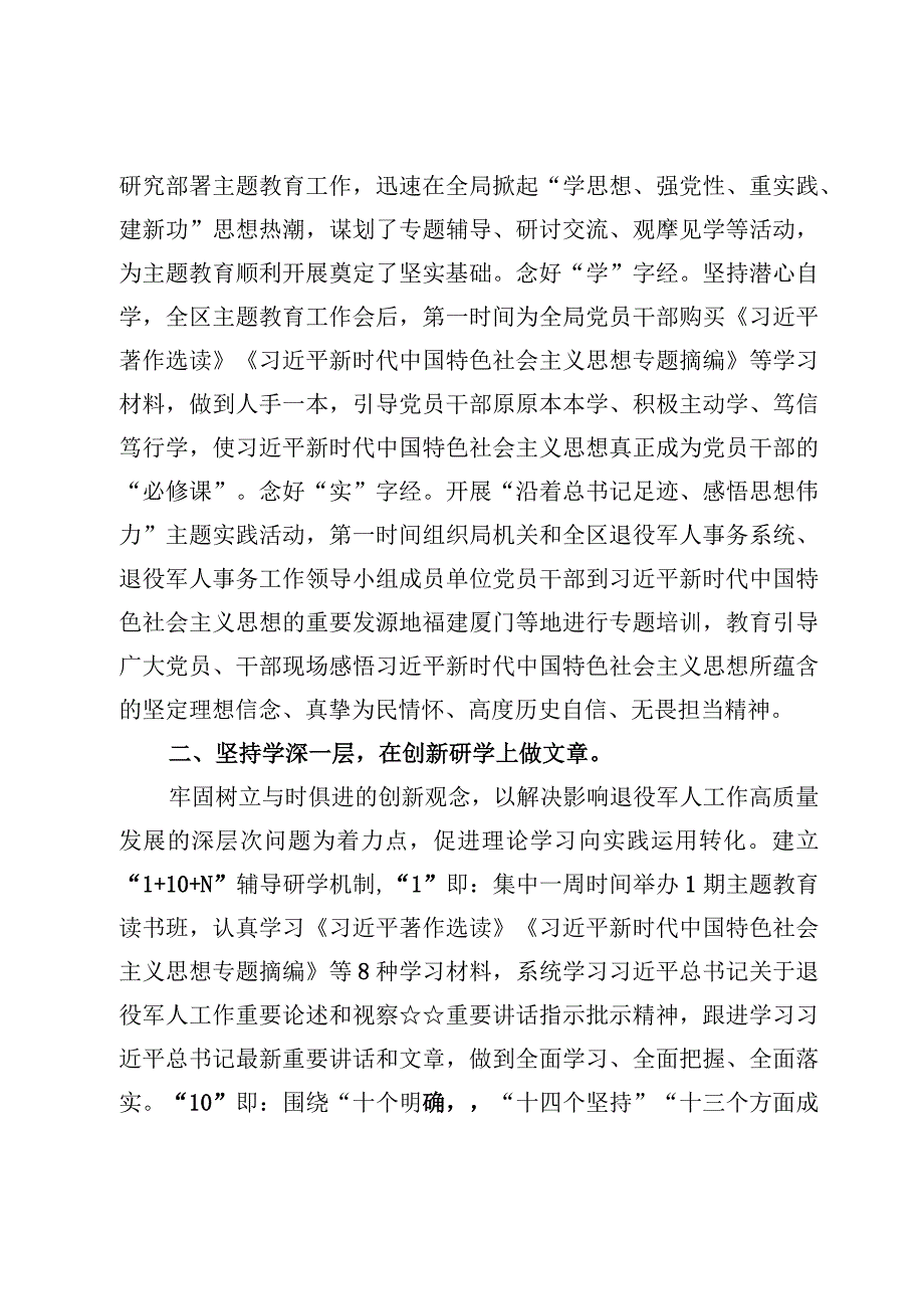 6篇主题教育开展情况阶段性工作总结汇报范文.docx_第2页