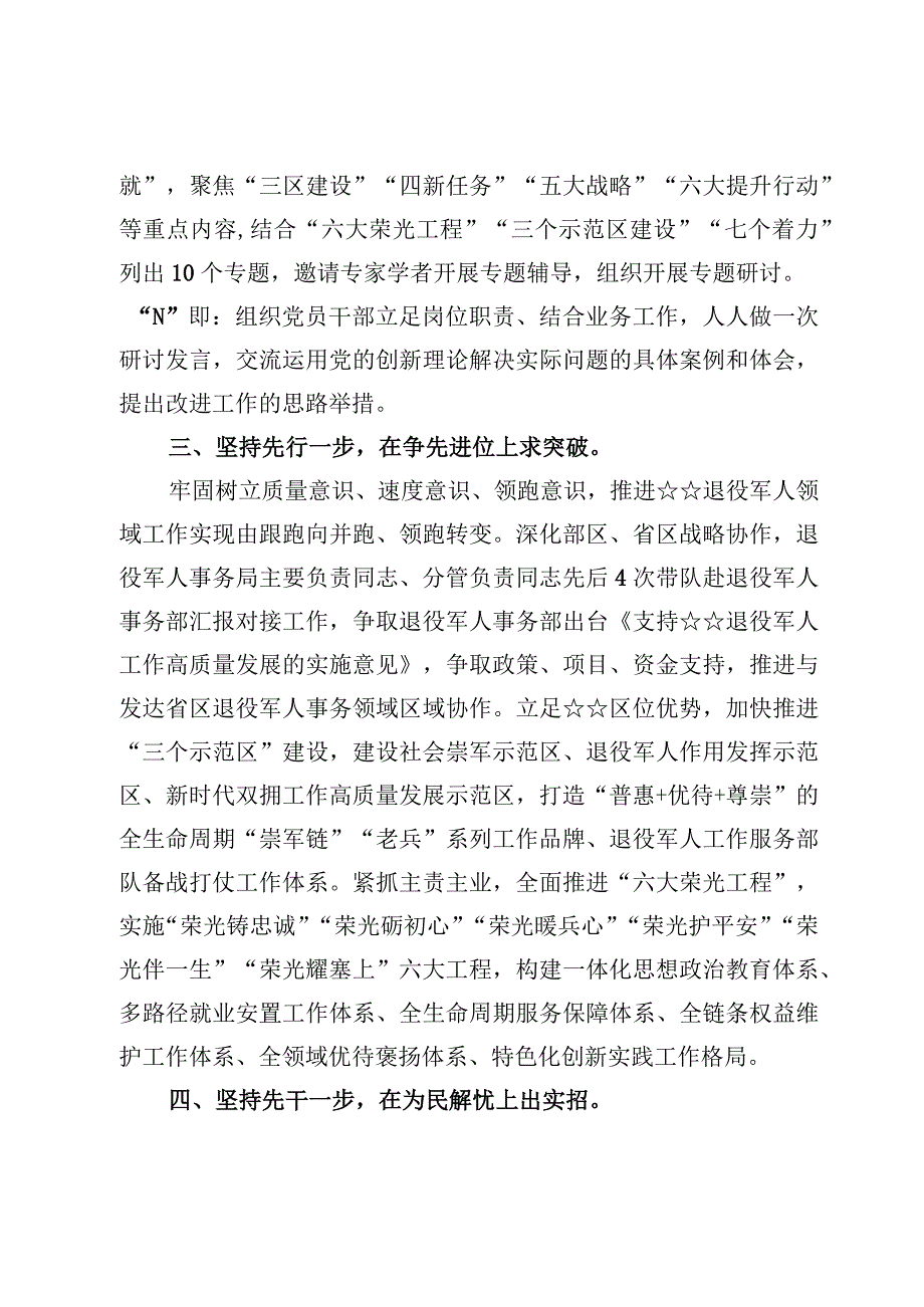 6篇主题教育开展情况阶段性工作总结汇报范文.docx_第3页