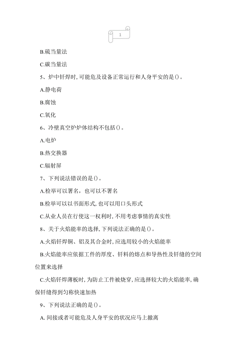 2023年焊工钎焊作业特种上岗操作证考前冲刺预测试卷2.docx_第2页