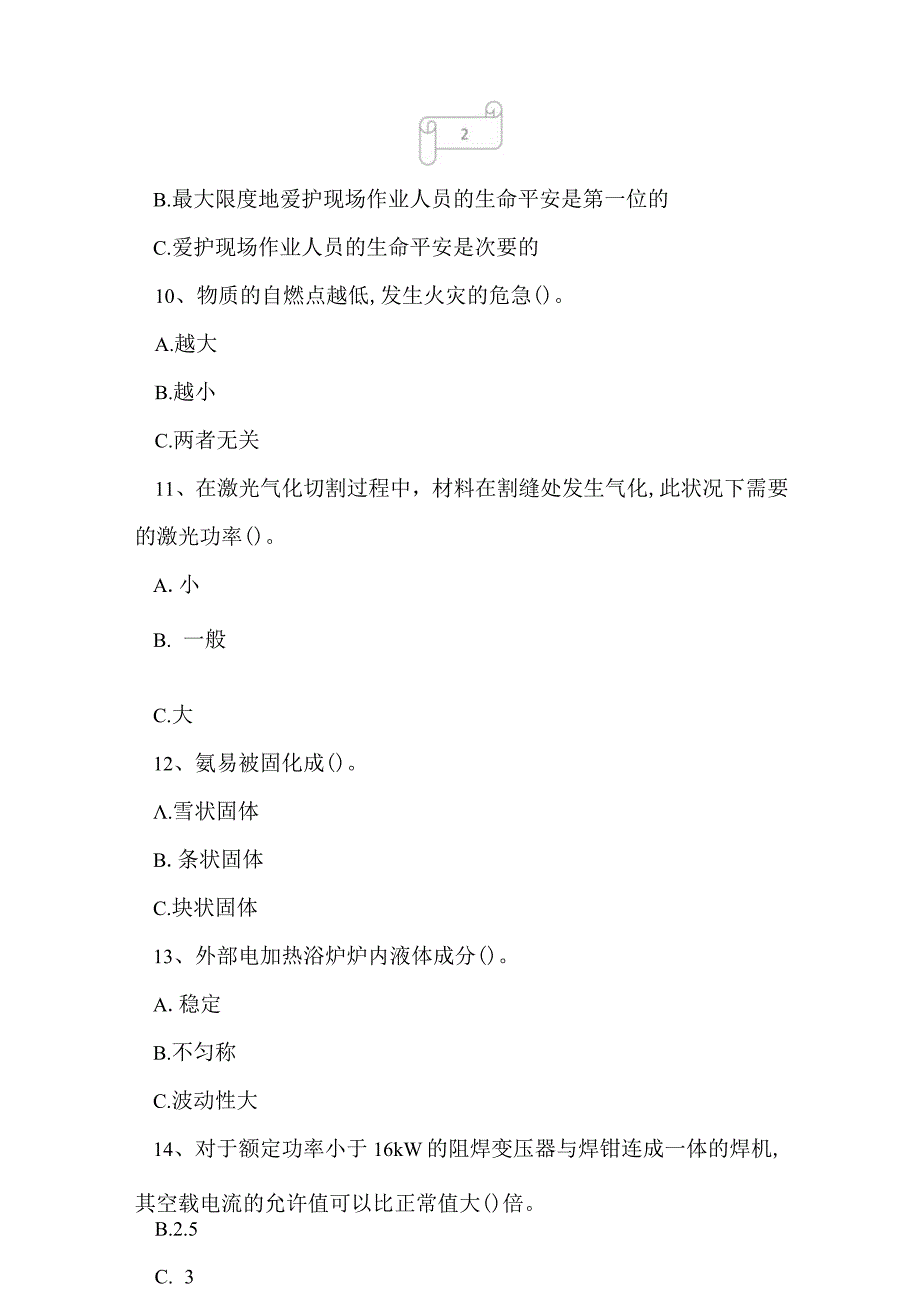 2023年焊工钎焊作业特种上岗操作证考前冲刺预测试卷2.docx_第3页