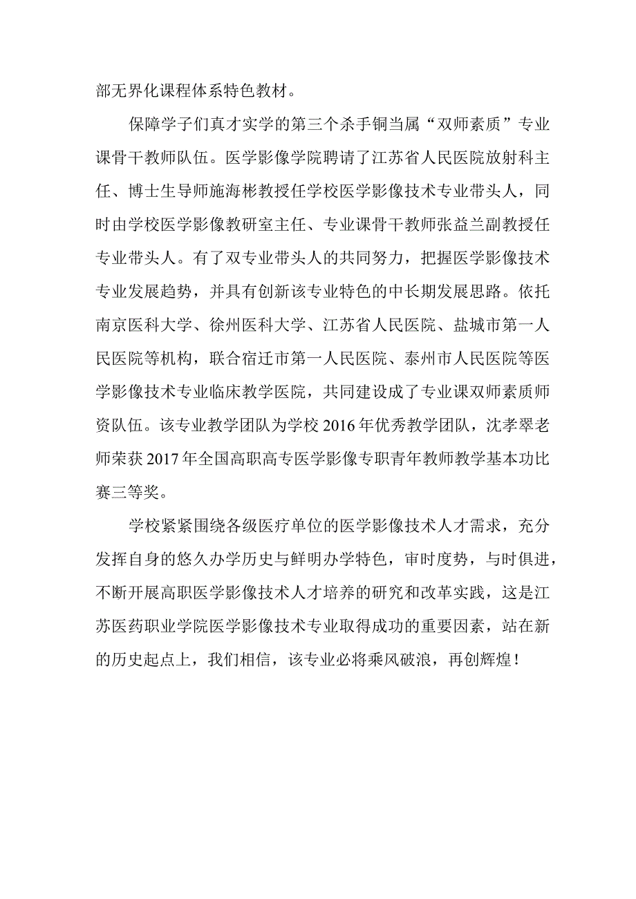 29 张益兰 校院协同育真才 课岗融通有实学——江苏医药职业学院医学影像技术专业建设纪实.docx_第3页