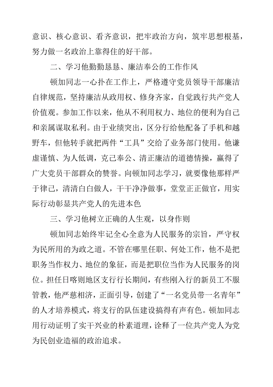 2023年青年干部学习《我的亲清故事》和《警示教育读本》心得感想.docx_第2页