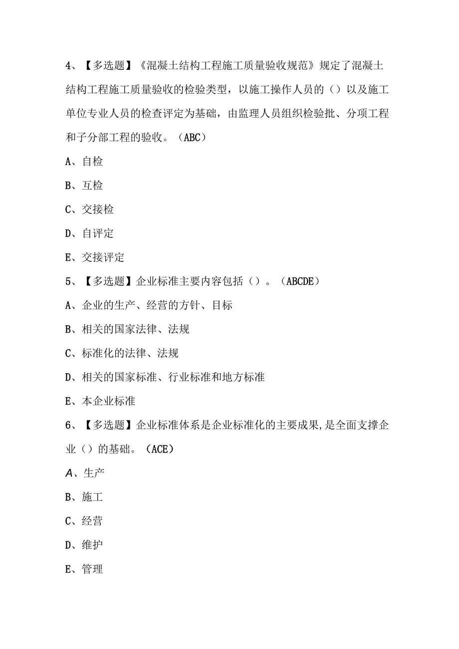 2023年标准员岗位技能标准员考试题库及答案.docx_第3页