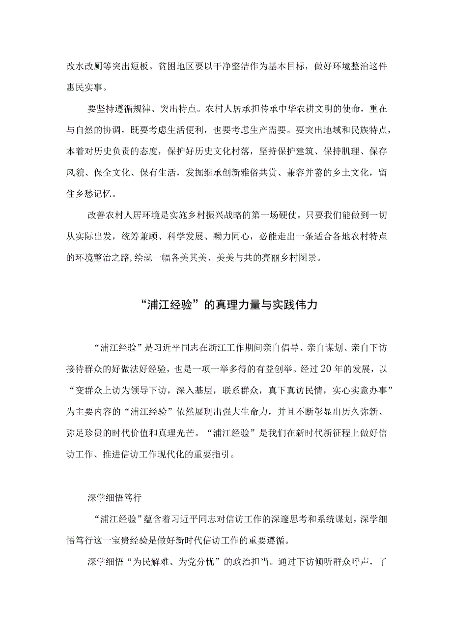 2023浙江千万工程经验专题学习心得体会研讨发言精选六篇范本.docx_第2页