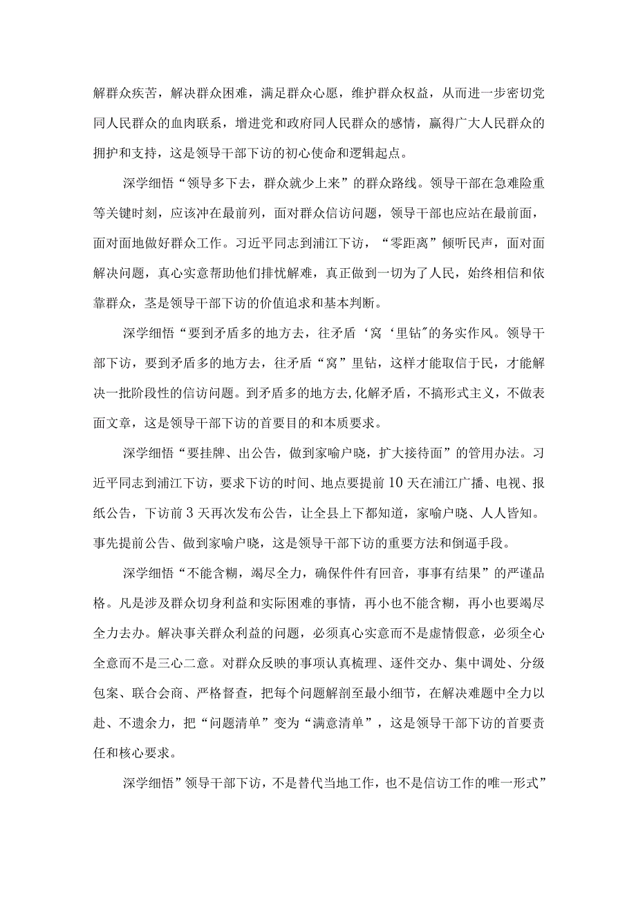 2023浙江千万工程经验专题学习心得体会研讨发言精选六篇范本.docx_第3页