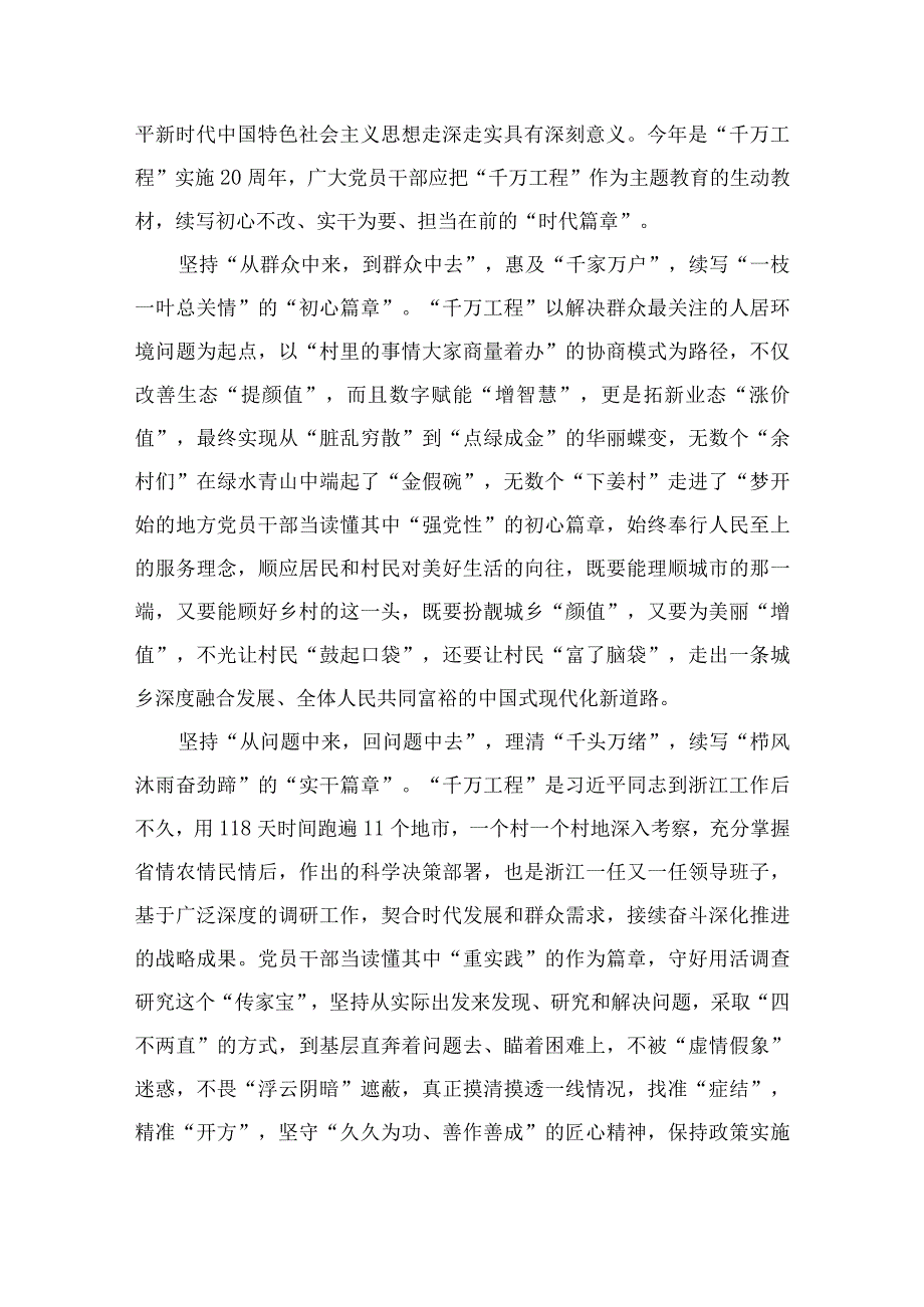 2023浙江千万工程经验案例专题学习研讨心得体会发言材料六篇精选供参考.docx_第3页