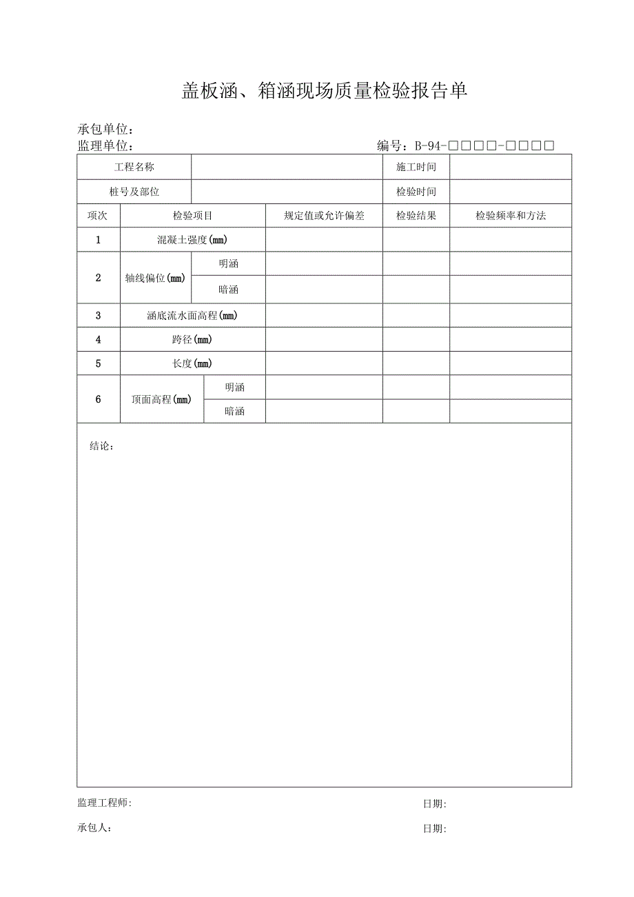 B94工程文档范本.docx_第1页