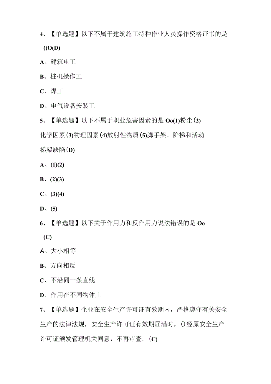 2023年普通脚手架工建筑特殊工种考试题库及答案.docx_第2页