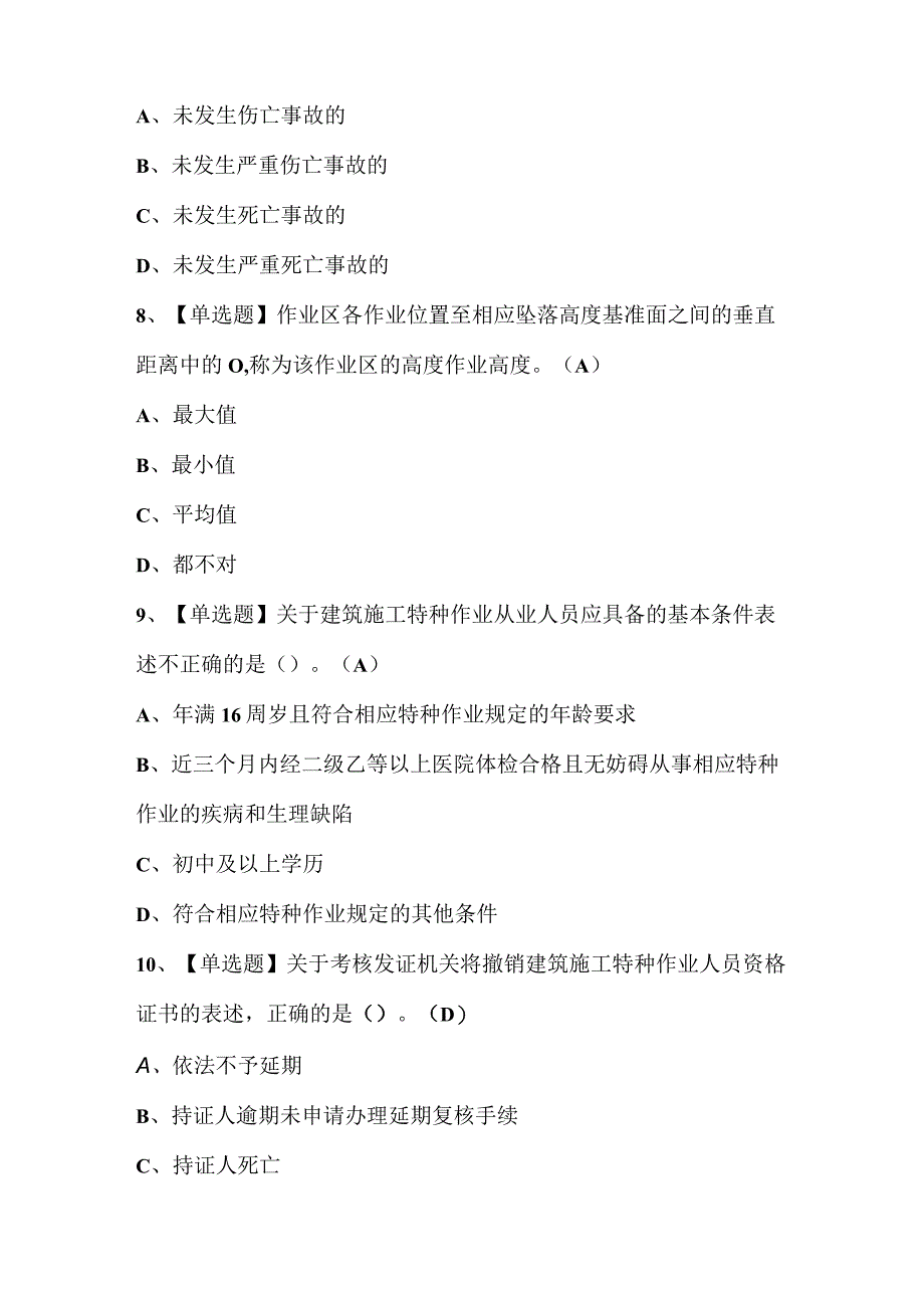 2023年普通脚手架工建筑特殊工种考试题库及答案.docx_第3页