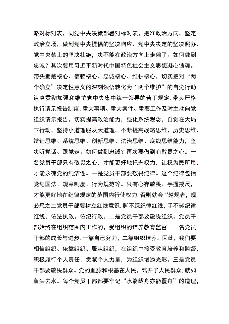 2023纪检教育整顿专题党课2023年纪检监察干部队伍教育整顿专题党课讲稿范文精选共八篇.docx_第3页