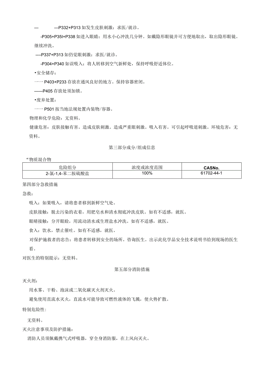 2氯1,4苯二胺硫酸盐安全技术说明书MSDS.docx_第2页