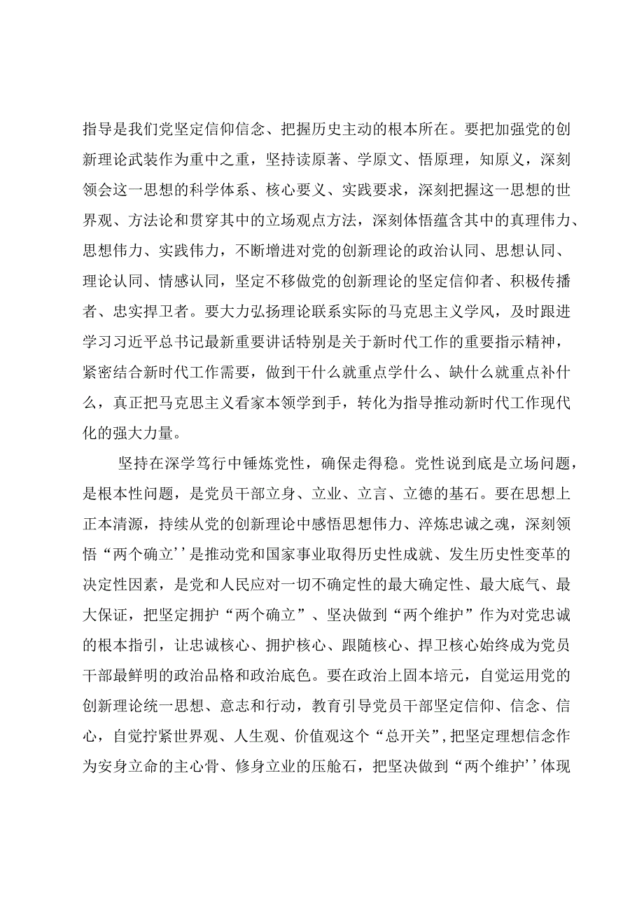 4篇主题教育深学笃行研讨心得体会发言范文.docx_第2页