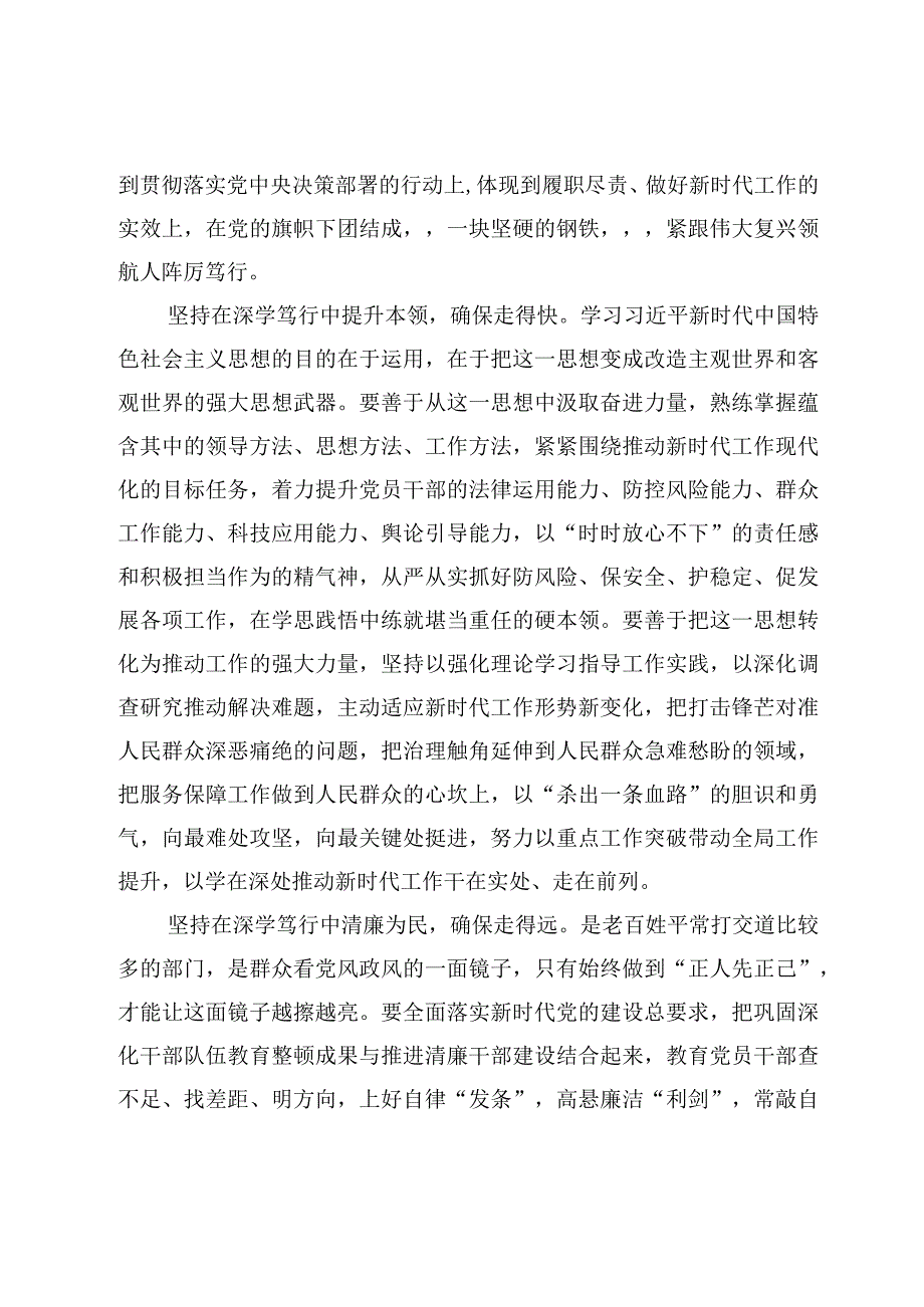 4篇主题教育深学笃行研讨心得体会发言范文.docx_第3页