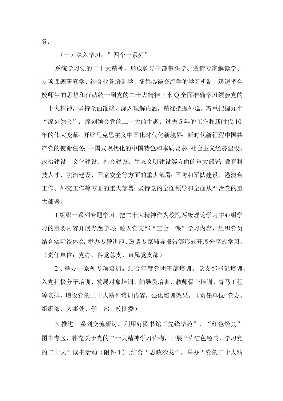 2023深入学习宣传贯彻党的二十大精神的工作方案精选六篇.docx_第3页