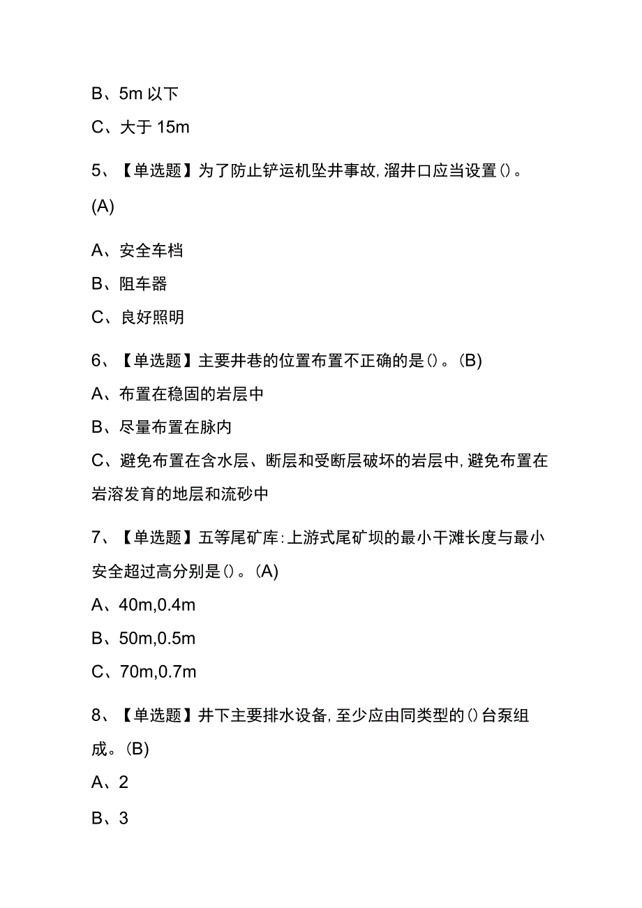 2023年湖南金属非金属矿山地下矿山安全管理人员考试内部全考点题库附答案.docx_第2页