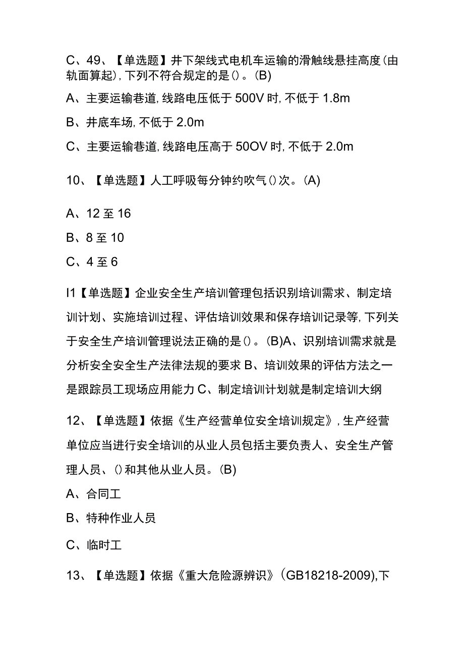 2023年湖南金属非金属矿山地下矿山安全管理人员考试内部全考点题库附答案.docx_第3页