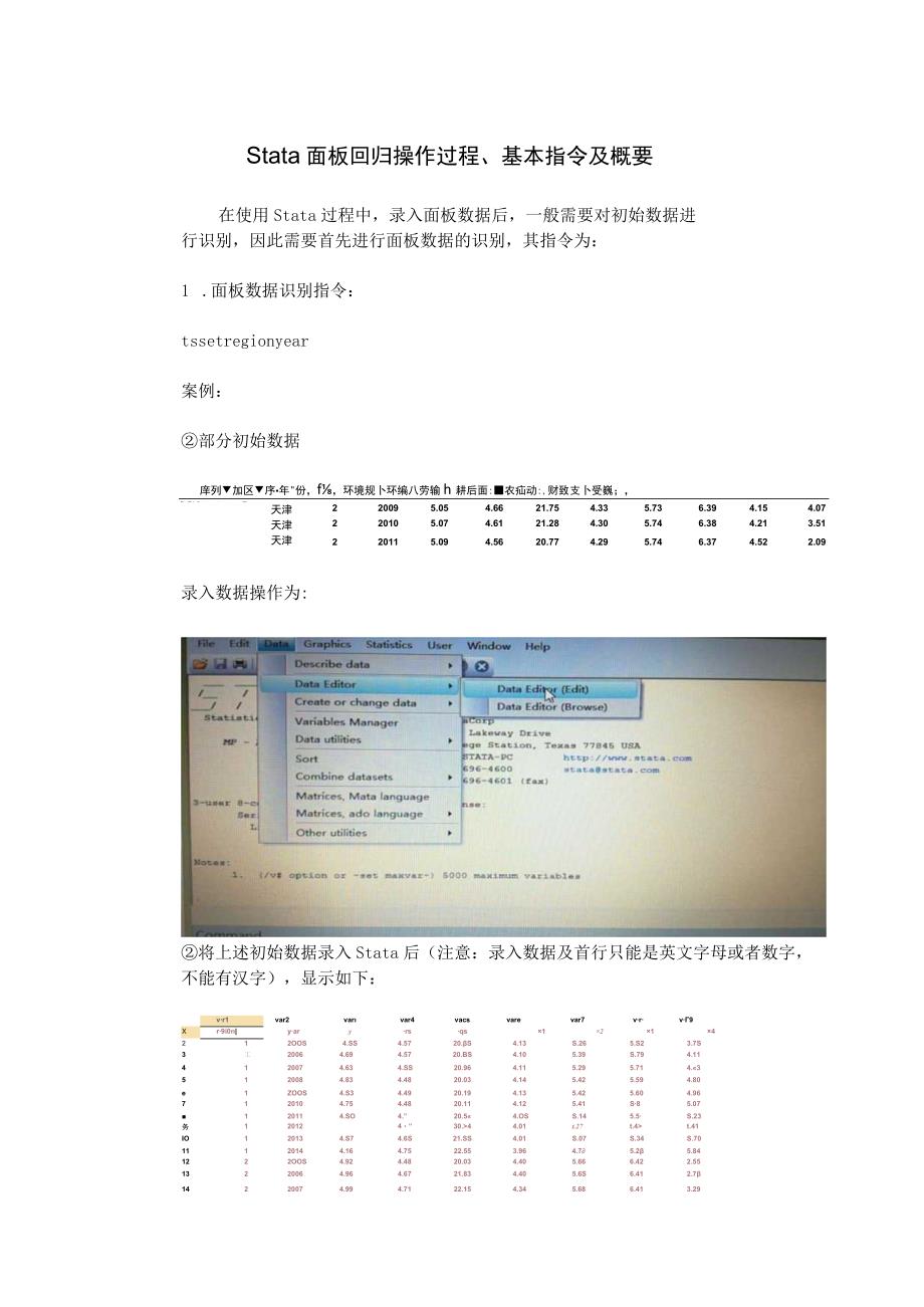 Stata面板回归操作过程基本指令及概要.docx_第1页