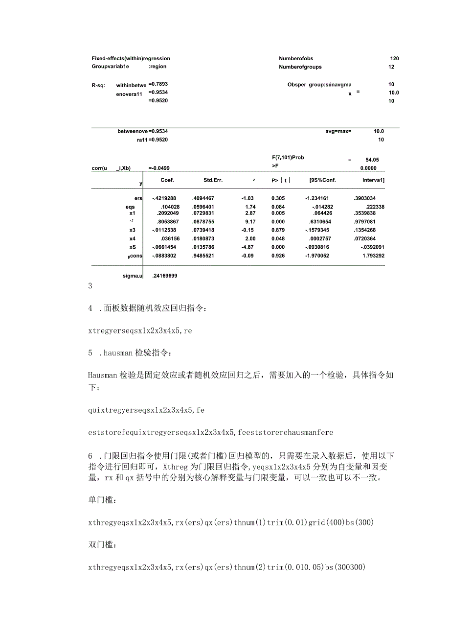 Stata面板回归操作过程基本指令及概要.docx_第3页