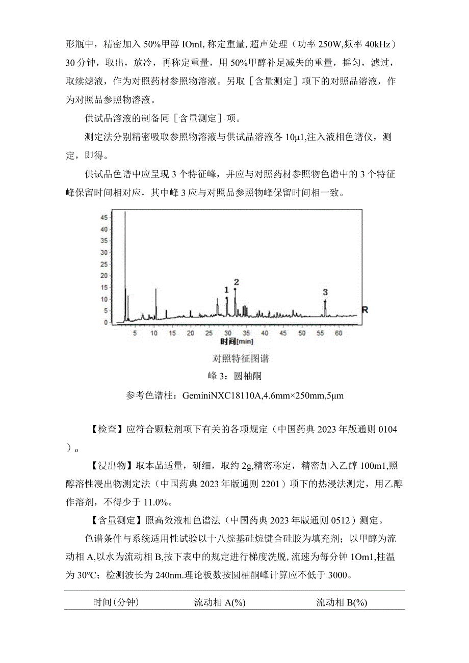 5盐益智仁配方颗粒.docx_第2页