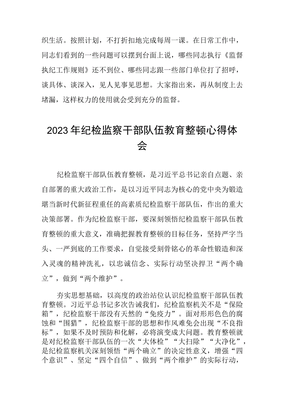 2023年纪检监察干部队伍教育整顿教育心得体会1最新版十一篇.docx_第3页