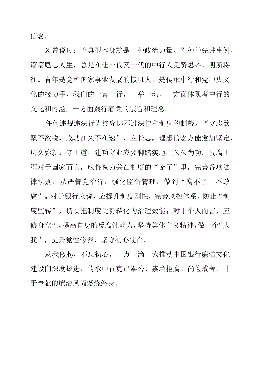 2023年青年干部学习《我的亲清故事》和《警示教育读本》心得总结.docx_第2页