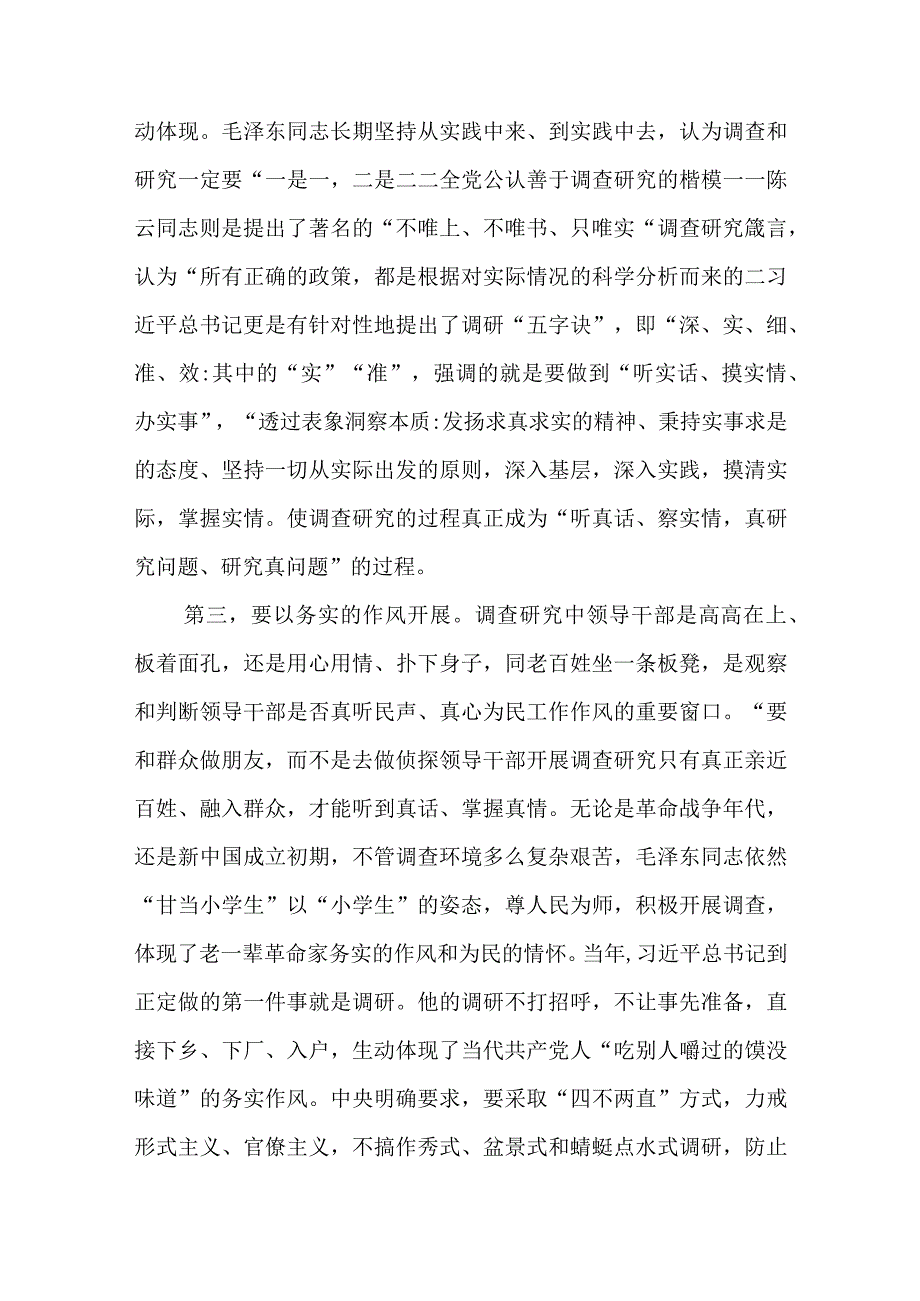 6篇2023主题教育调查研究专题研讨交流发言材料.docx_第2页