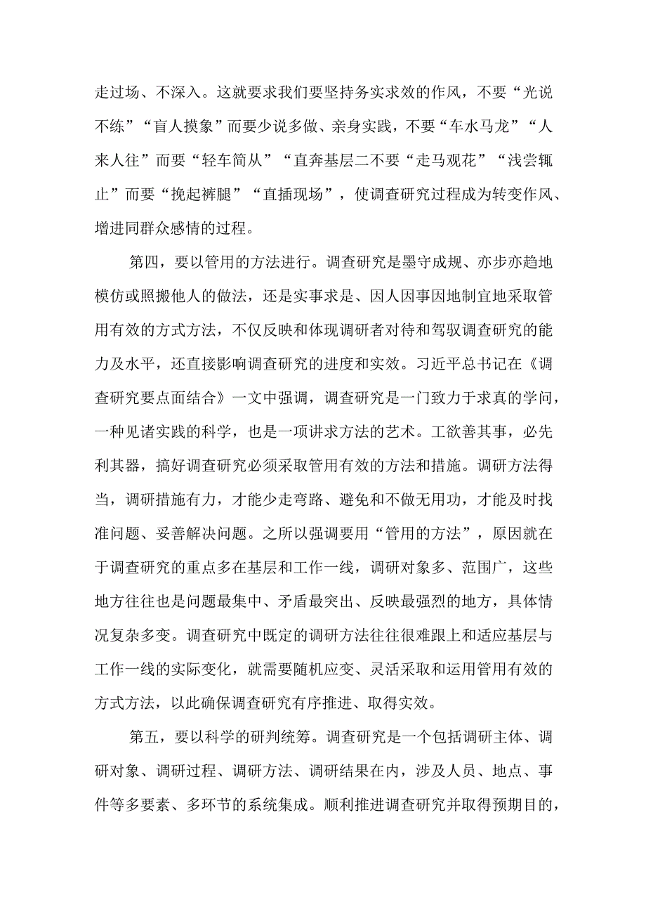 6篇2023主题教育调查研究专题研讨交流发言材料.docx_第3页