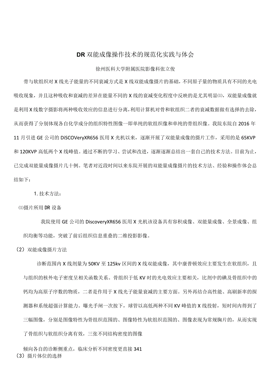 32 张立俊 会议发言 1.docx_第1页