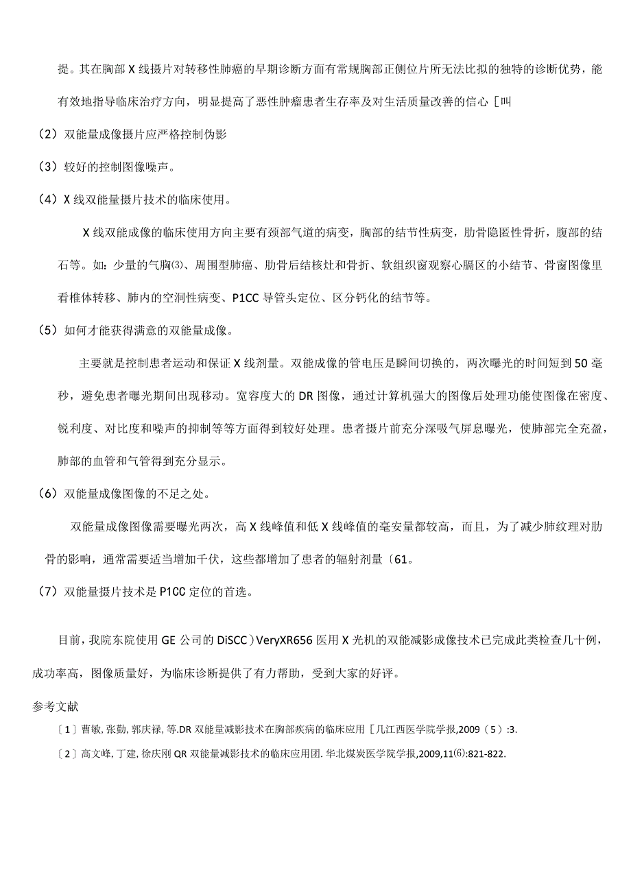 32 张立俊 会议发言 1.docx_第3页