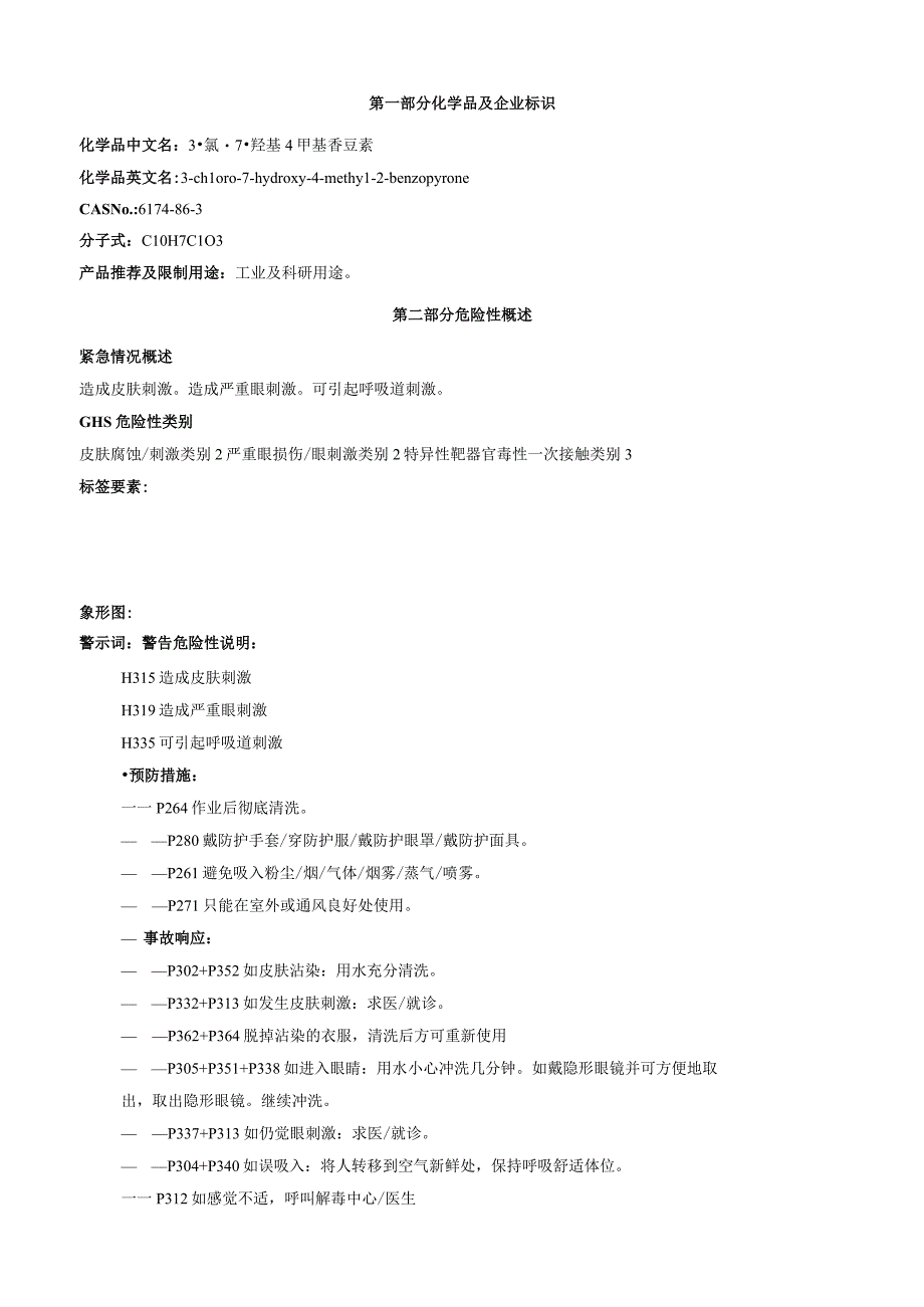 3氯7羟基4甲基香豆素安全技术说明书MSDS.docx_第1页