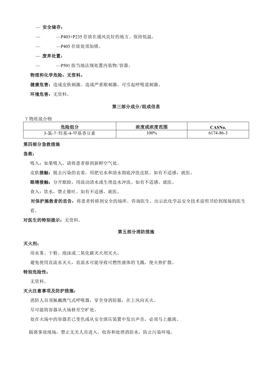 3氯7羟基4甲基香豆素安全技术说明书MSDS.docx_第2页