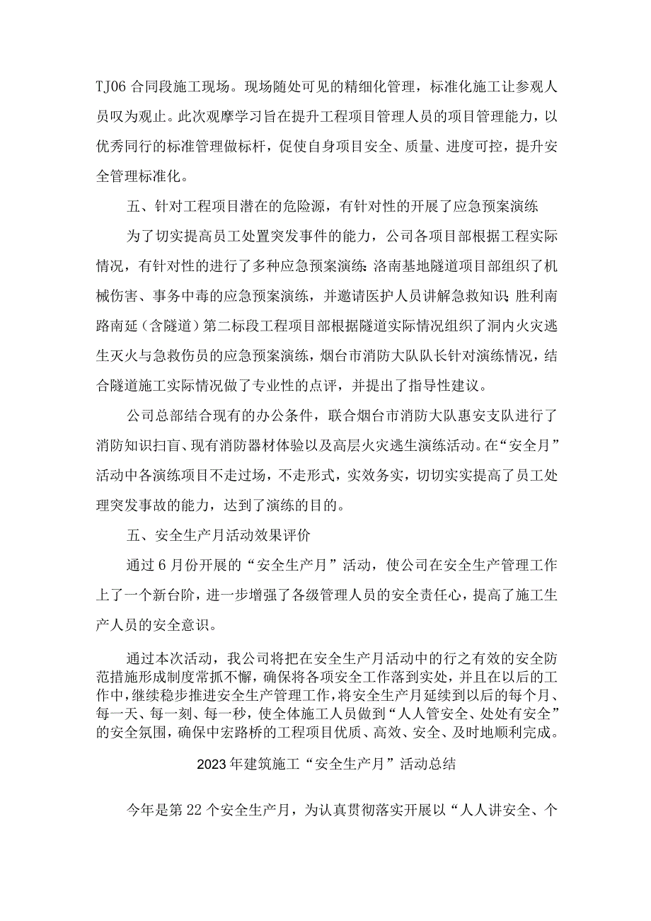 2023年房建施工项目安全生产月工作总结 合计5份.docx_第3页