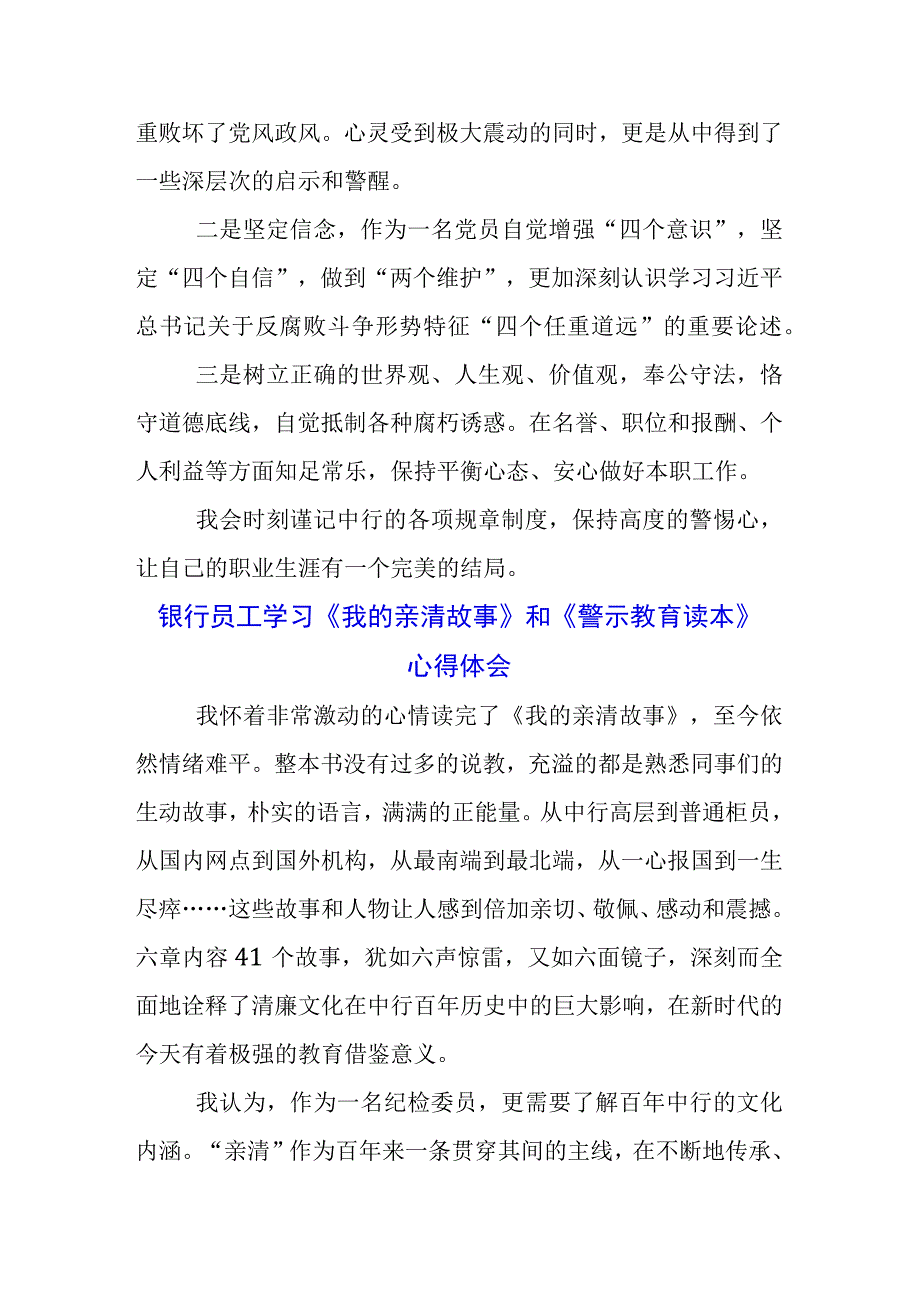 3篇纪检干部学习《我的亲清故事》《警示教育读本》感悟感想.docx_第2页