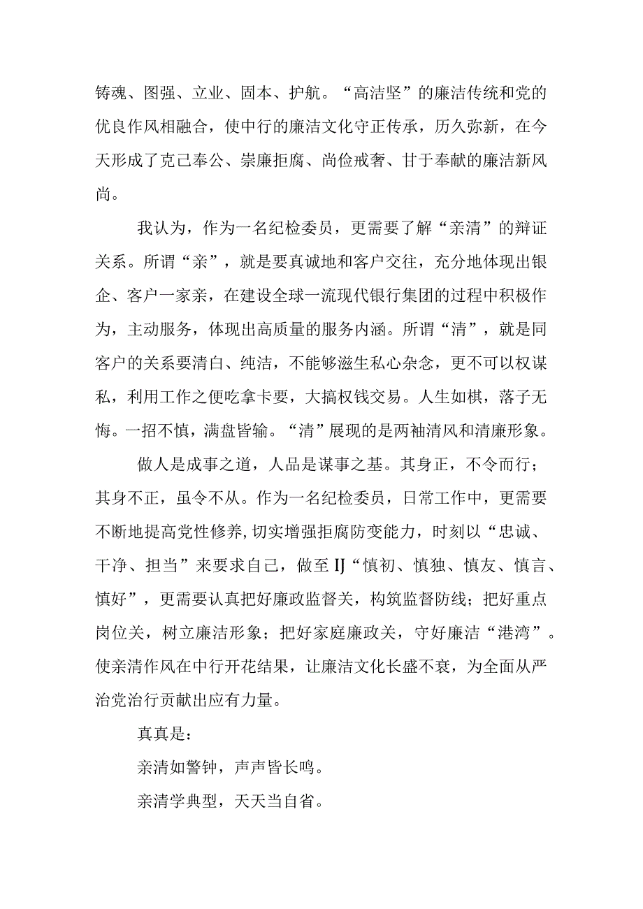 3篇纪检干部学习《我的亲清故事》《警示教育读本》感悟感想.docx_第3页