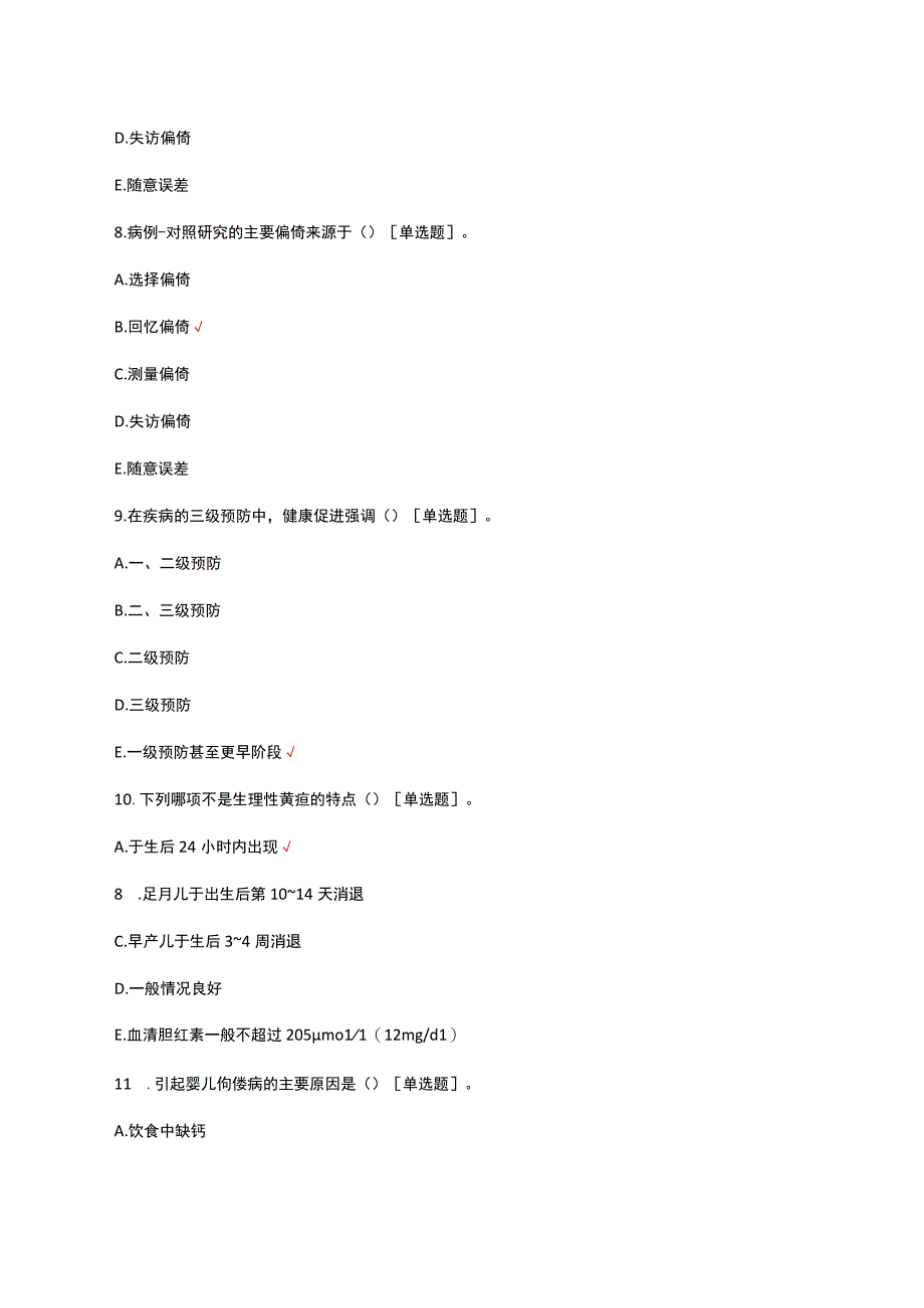 2023西医全科出科理论知识考试试题及答案.docx_第3页