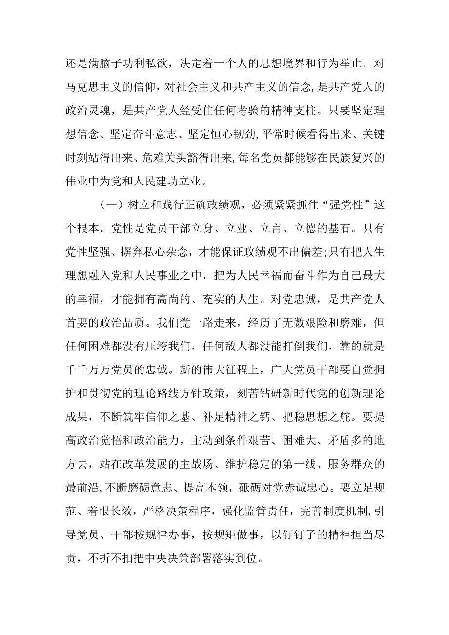 6篇学习2023年主题教育树立和践行正确政绩观专题党课讲稿.docx_第2页