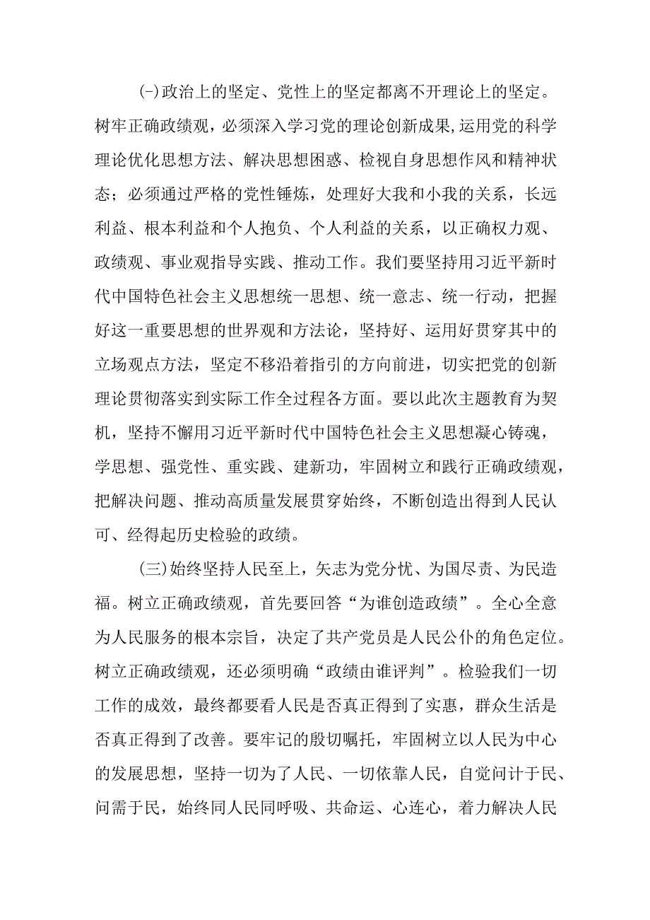 6篇学习2023年主题教育树立和践行正确政绩观专题党课讲稿.docx_第3页