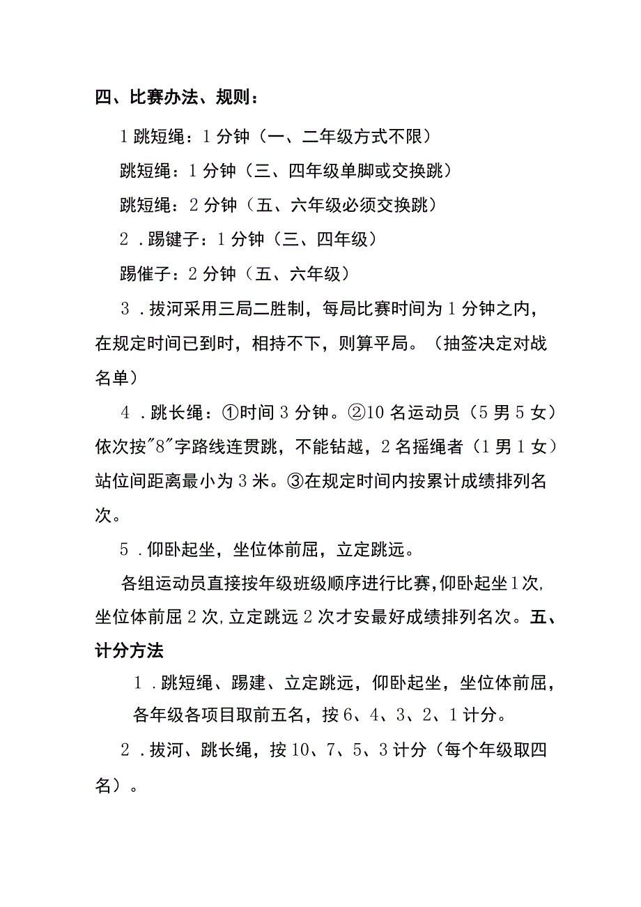 20XX年校园文化艺术节冬季运动会比赛通知.docx_第2页