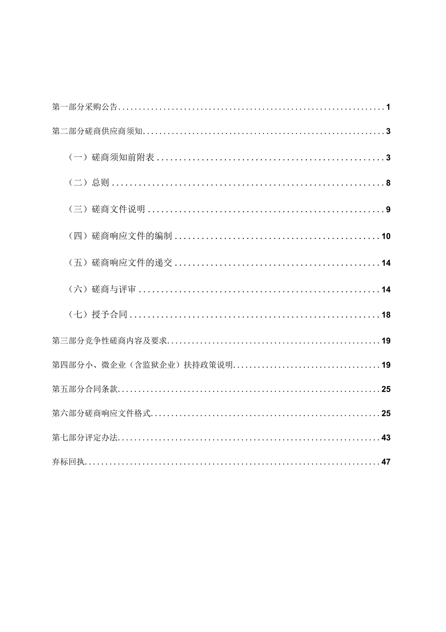 2023年鹿城区环保管家服务招标文件.docx_第2页