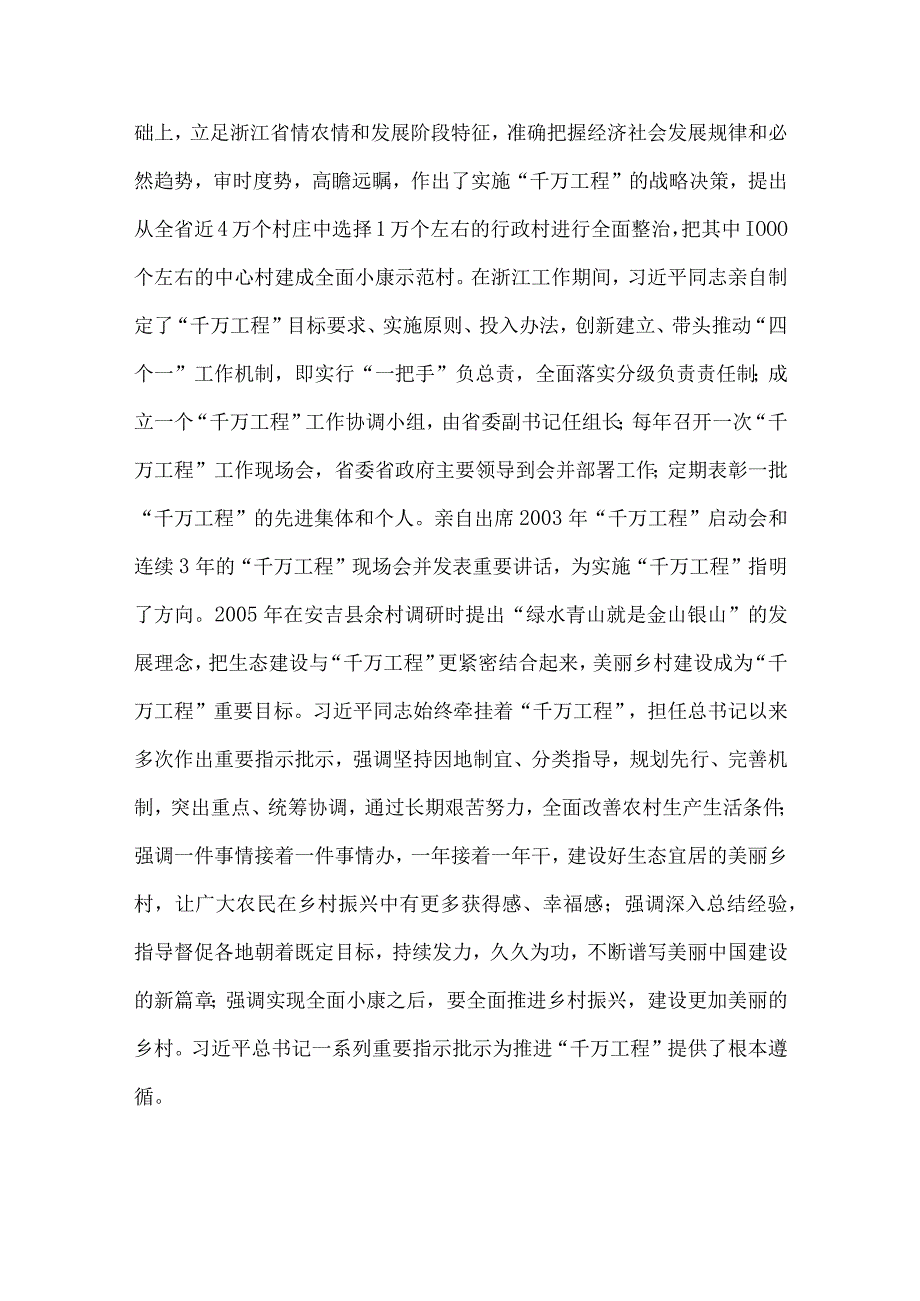 2023年学习浙江千万工程浦江经验经验专题党课学习材料研讨心得发言材料10篇文word可编辑版.docx_第3页