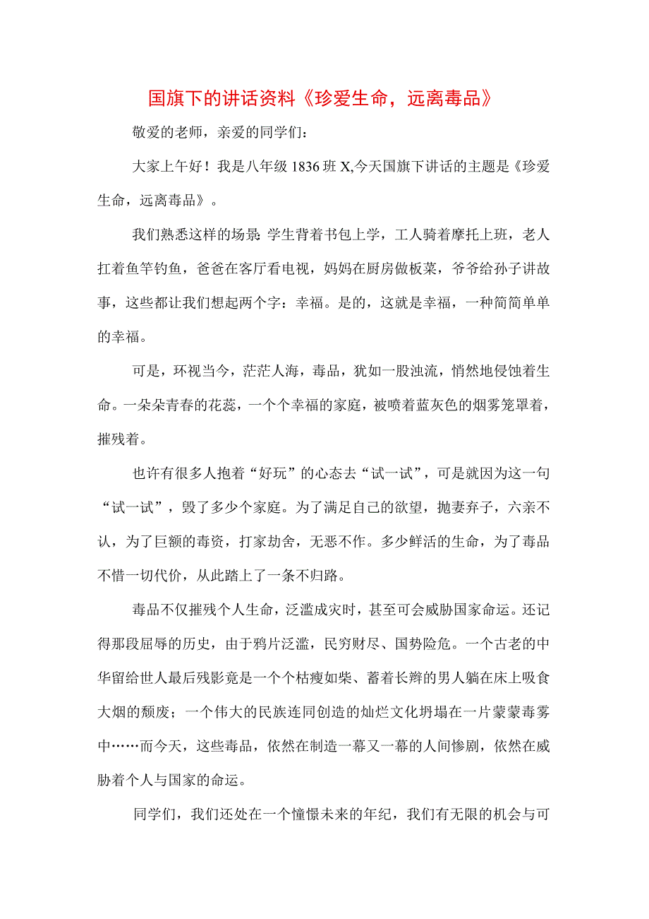 3篇中小学生在国旗下的讲话之远离毒品禁毒宣传专题演讲材料.docx_第1页