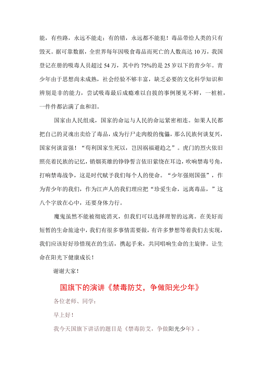 3篇中小学生在国旗下的讲话之远离毒品禁毒宣传专题演讲材料.docx_第2页