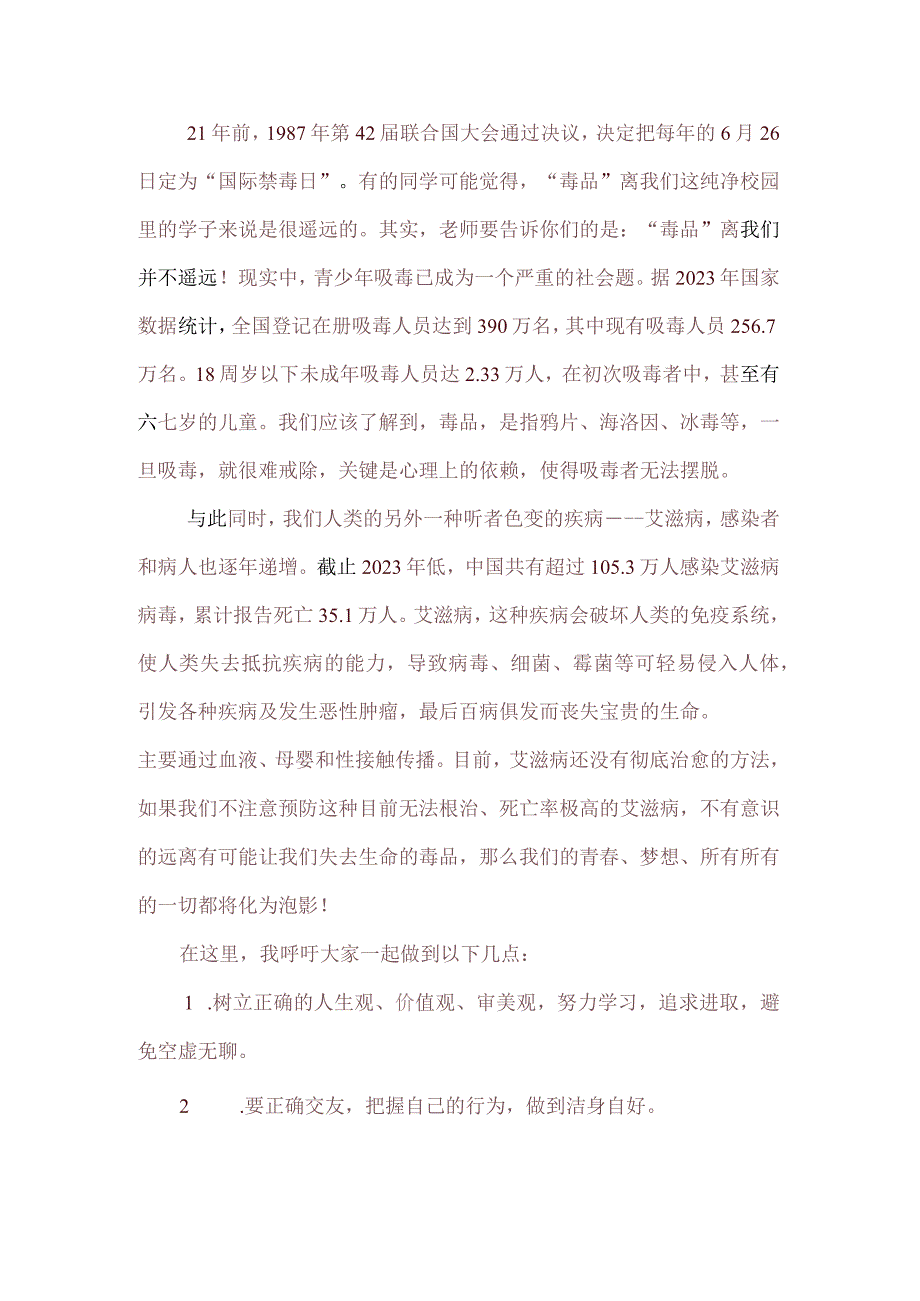 3篇中小学生在国旗下的讲话之远离毒品禁毒宣传专题演讲材料.docx_第3页