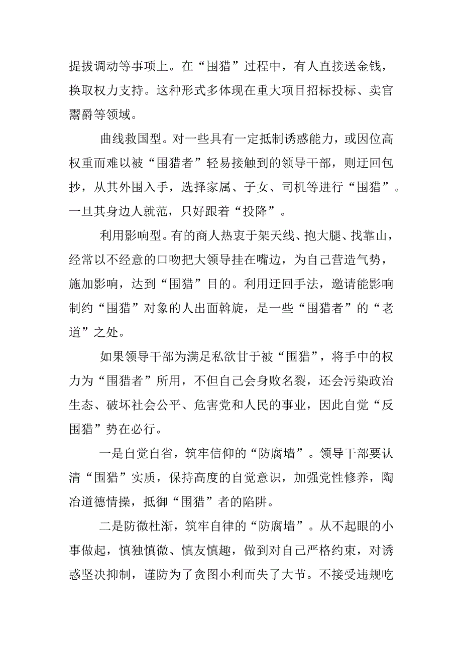 3篇银行党员干部学习《我的亲清故事》《警示教育读本》感悟感想.docx_第2页