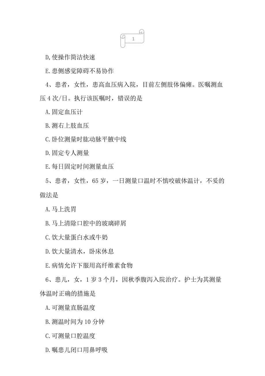 2023年护士资格证专业实务冲刺密卷7.docx_第2页