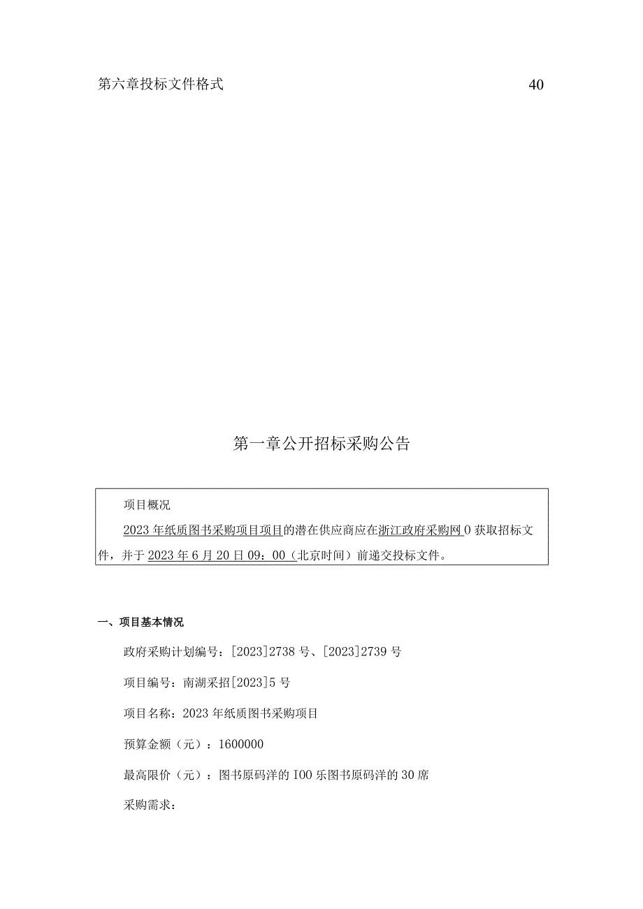 2023年纸质图书采购项目招标文件.docx_第2页